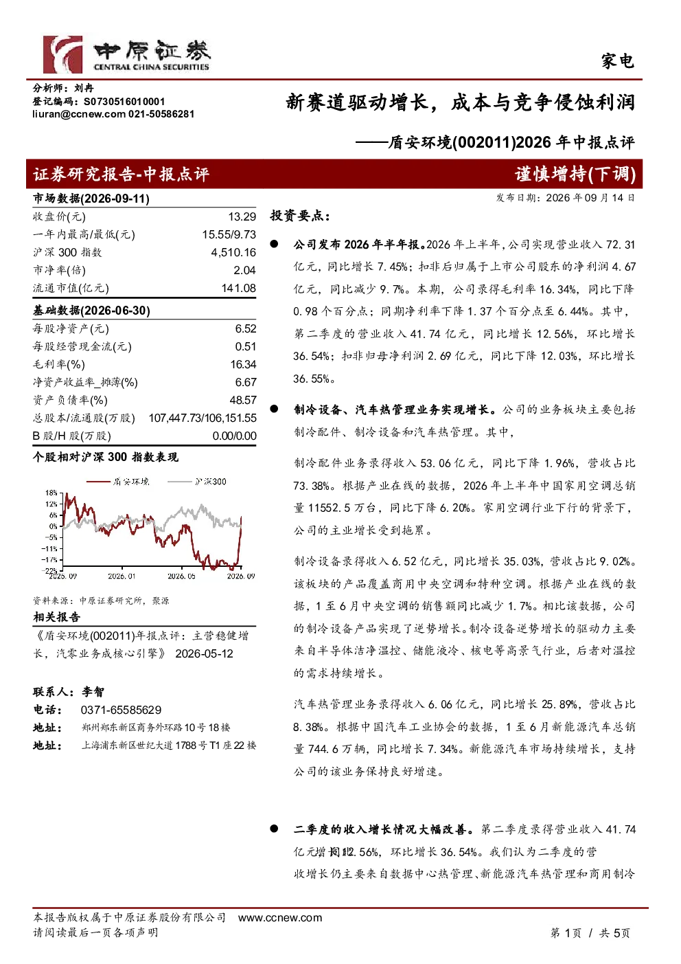 2026年中报点评：新赛道驱动增长，成本与竞争侵蚀利润