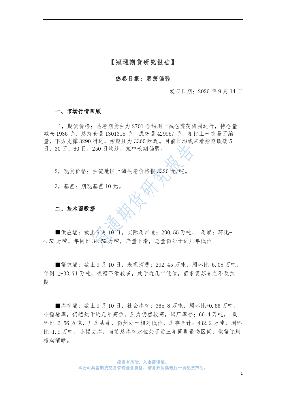 热卷日报：震荡偏弱