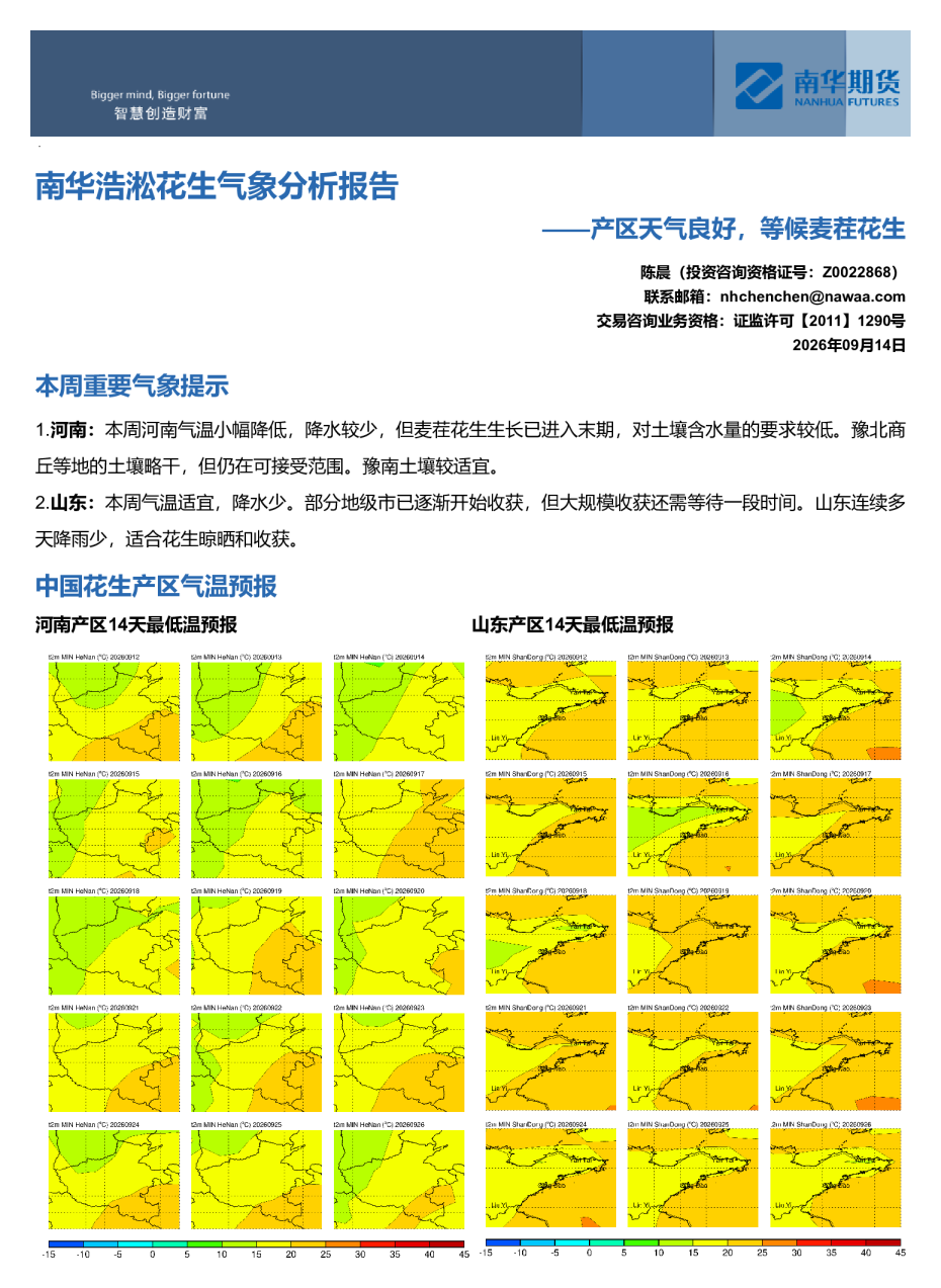 南华浩淞花生气象分析报告——产区天气良好，等候麦茬花生