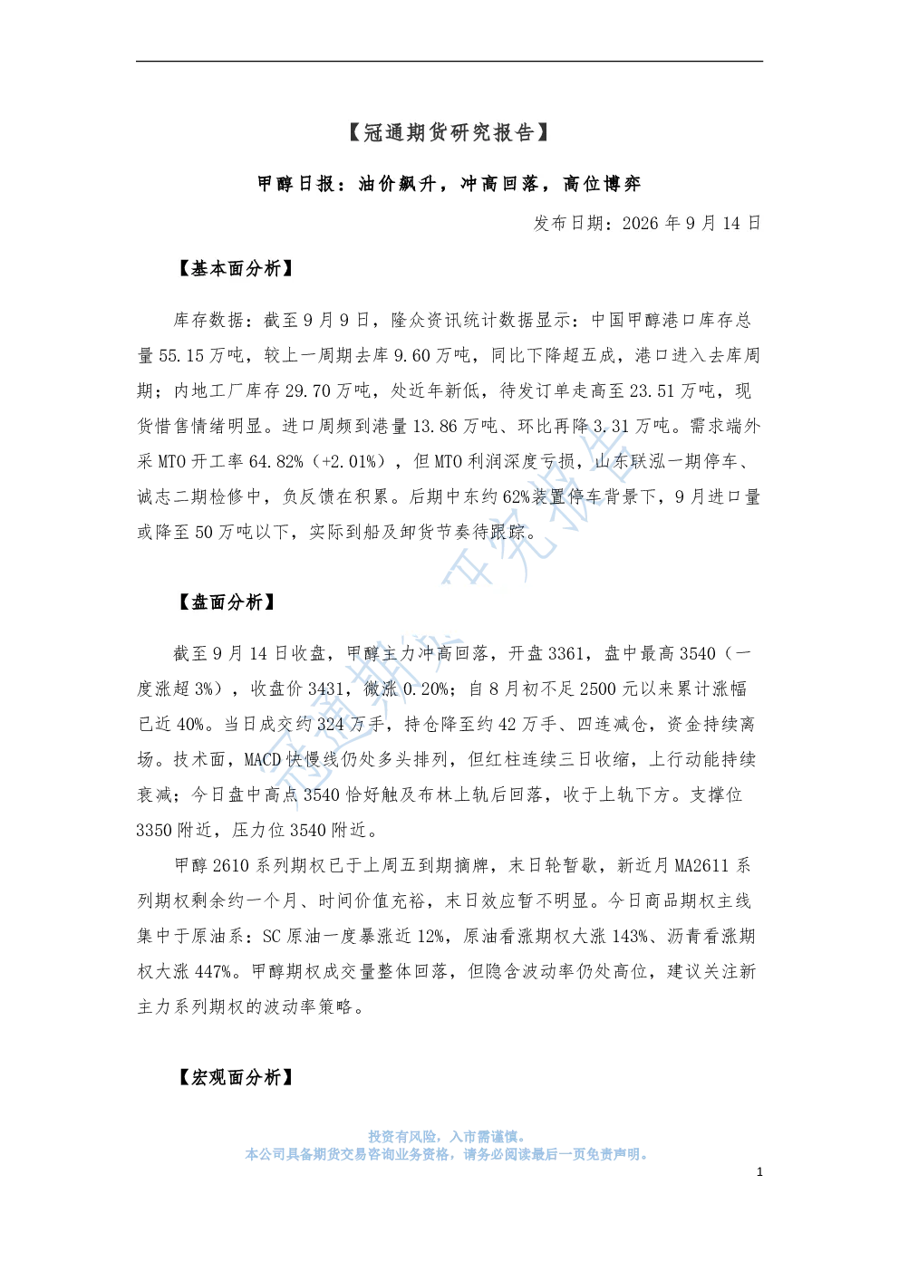 甲醇日报：油价飙升，冲高回落，高位博弈