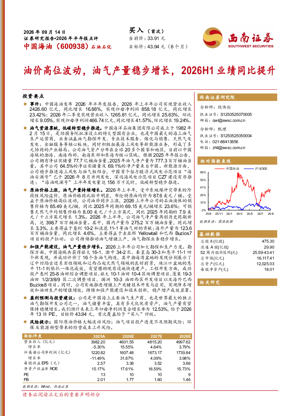 2026年半年报点评：油价高位波动，油气产量稳步增长，2026H1业绩同比提升