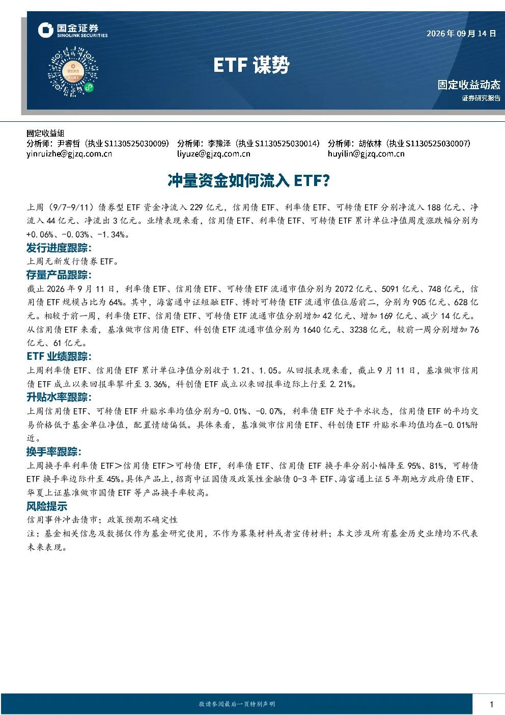 上周债券型ETF资金及业绩跟踪