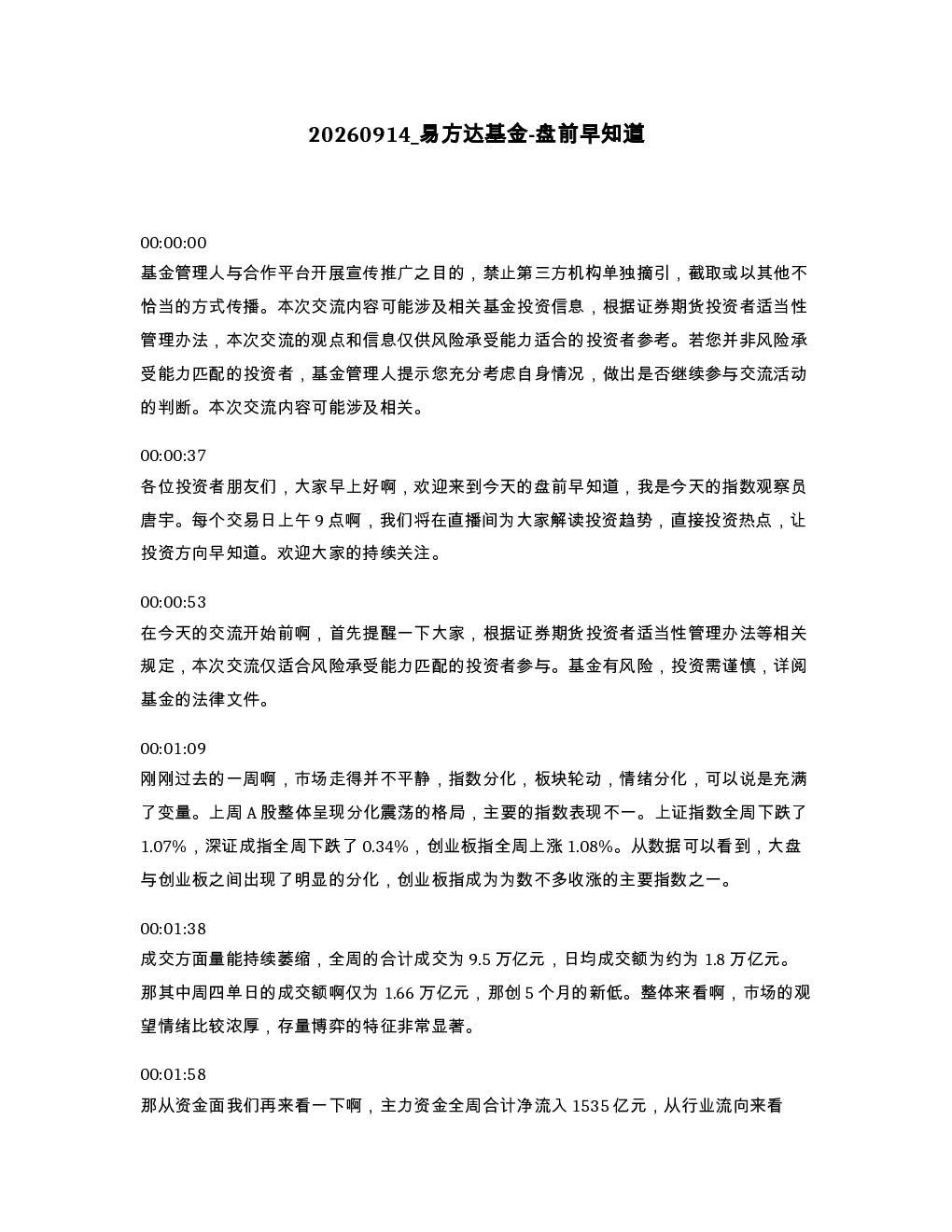 易方达基金-盘前早知道