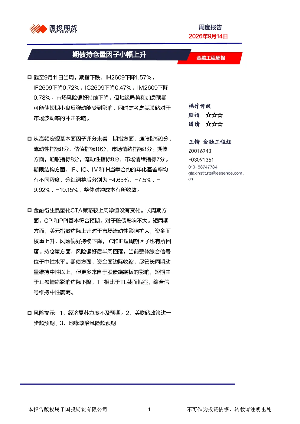 金融工程周报：期债持仓量因子小幅上升