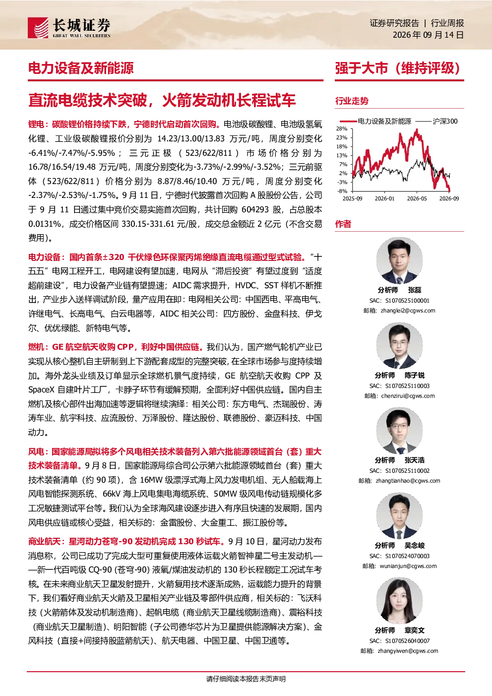 电力设备及新能源行业周报：直流电缆技术突破，火箭发动机长程试车