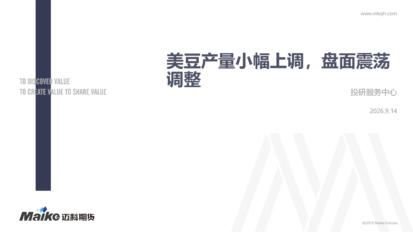 美豆产量小幅上调，盘面震荡调整
