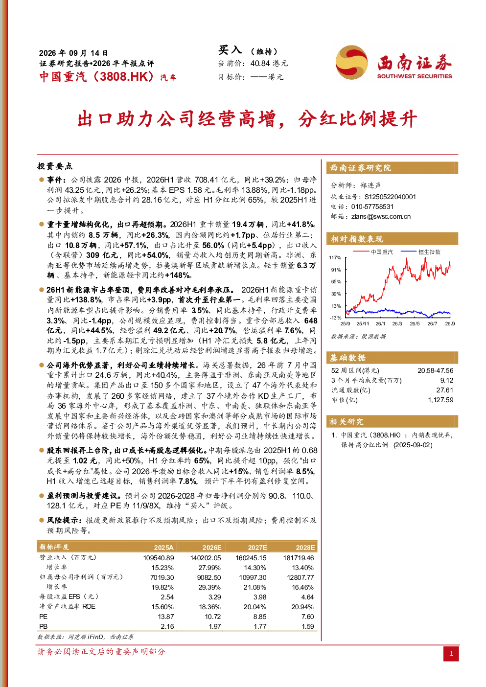 2026半年报点评：出口助力公司经营高增，分红比例提升
