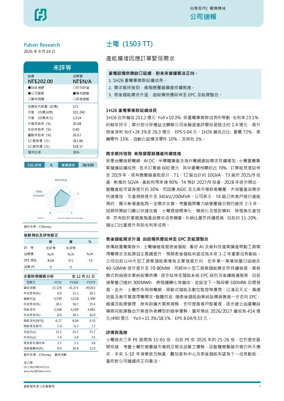 产能扩增因应订单张需求