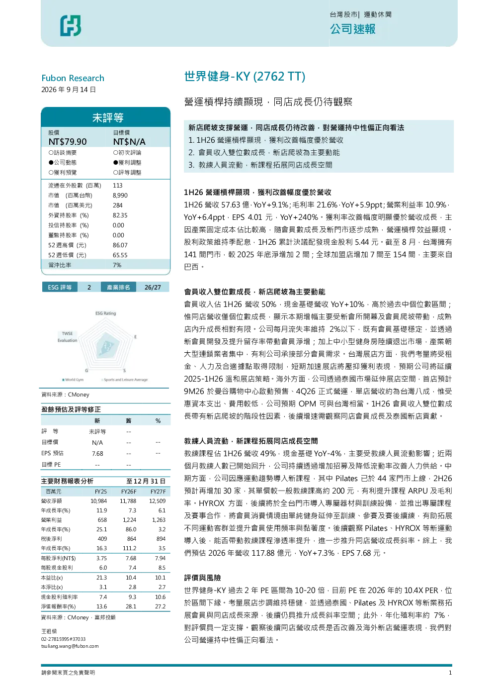 营运机构持续显现，同店成长仍待观察