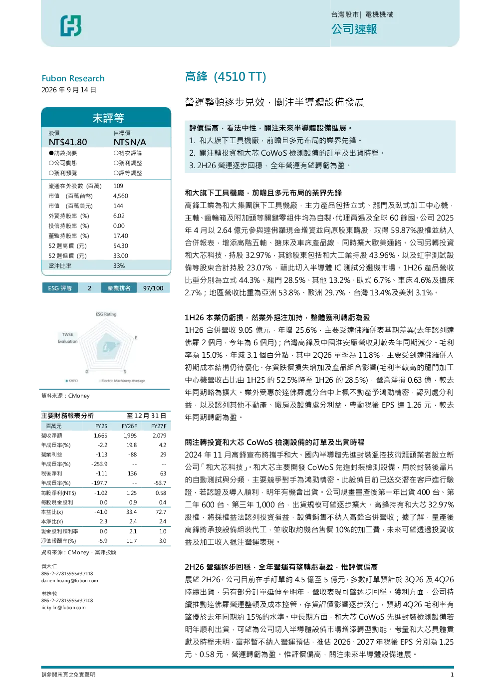 营运整顿逐步见效，关注半导体设备发展