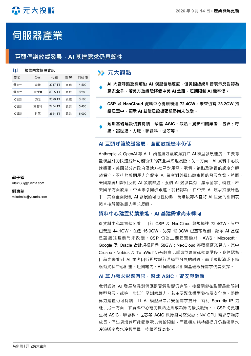 服务器产业：巨头倡放缓展，AI 基建需求仍具韧性