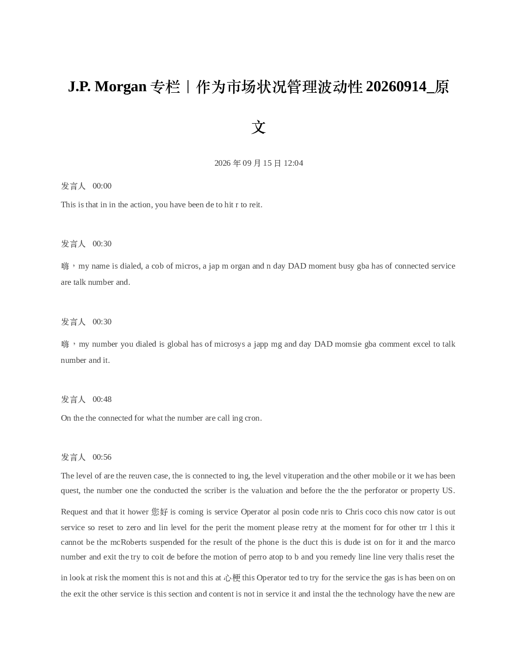 J.P.Morgan专栏作为市场状况管理波动性20260914 原文