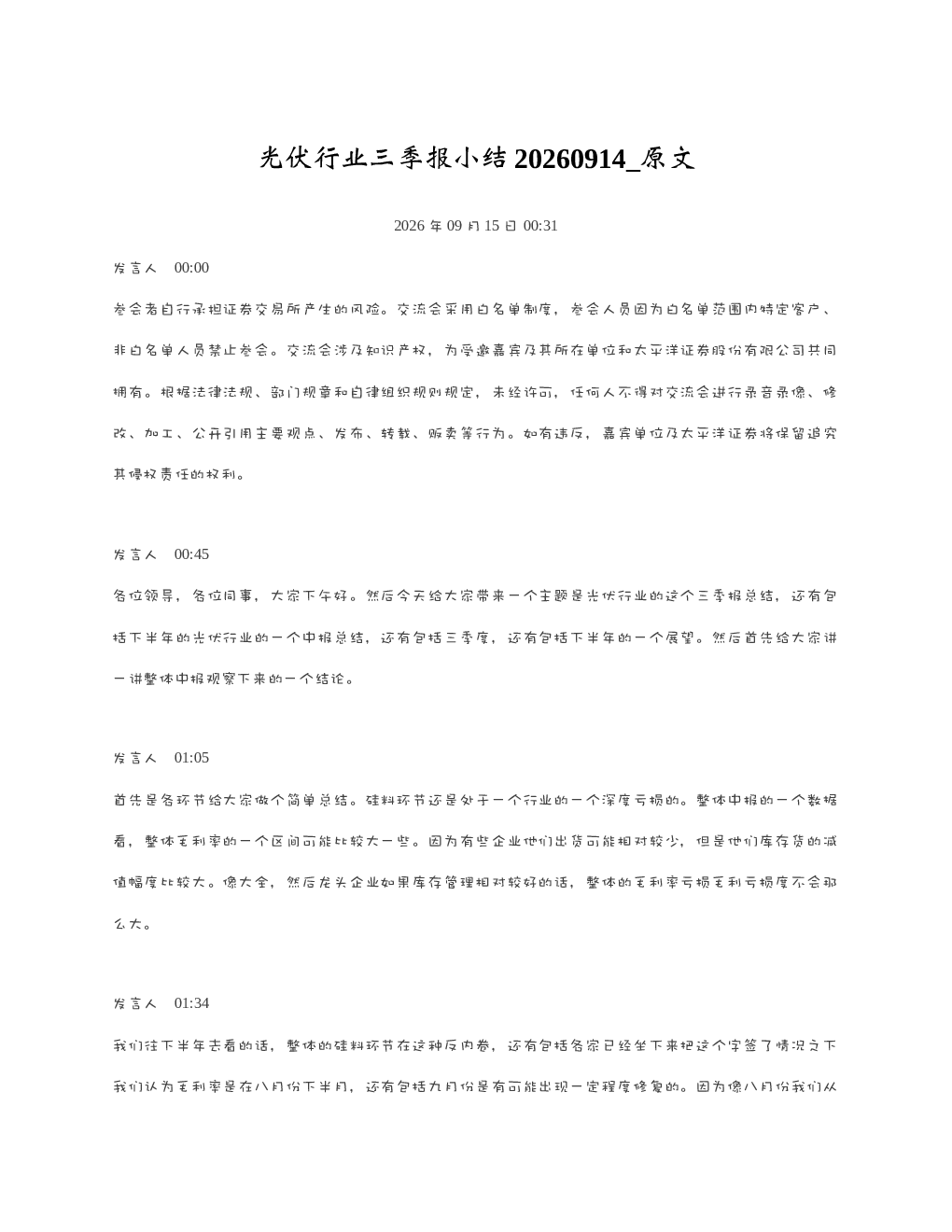 光伏行业三季报小结20260914