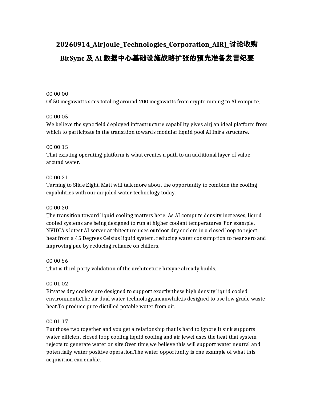 AirJoule Technologies Corporation AIRJ关于讨论收购BitSync及AI数据中心基础设施战略扩张的预先准备发言纪要