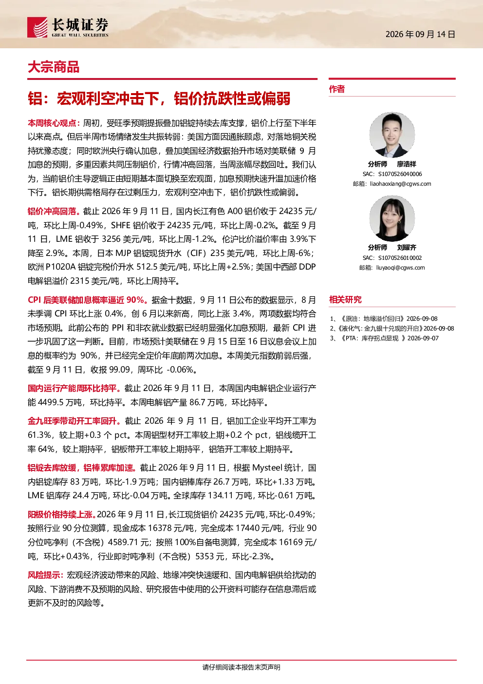 大宗商品：铝，宏观利空冲击下，铝价抗跌性或偏弱