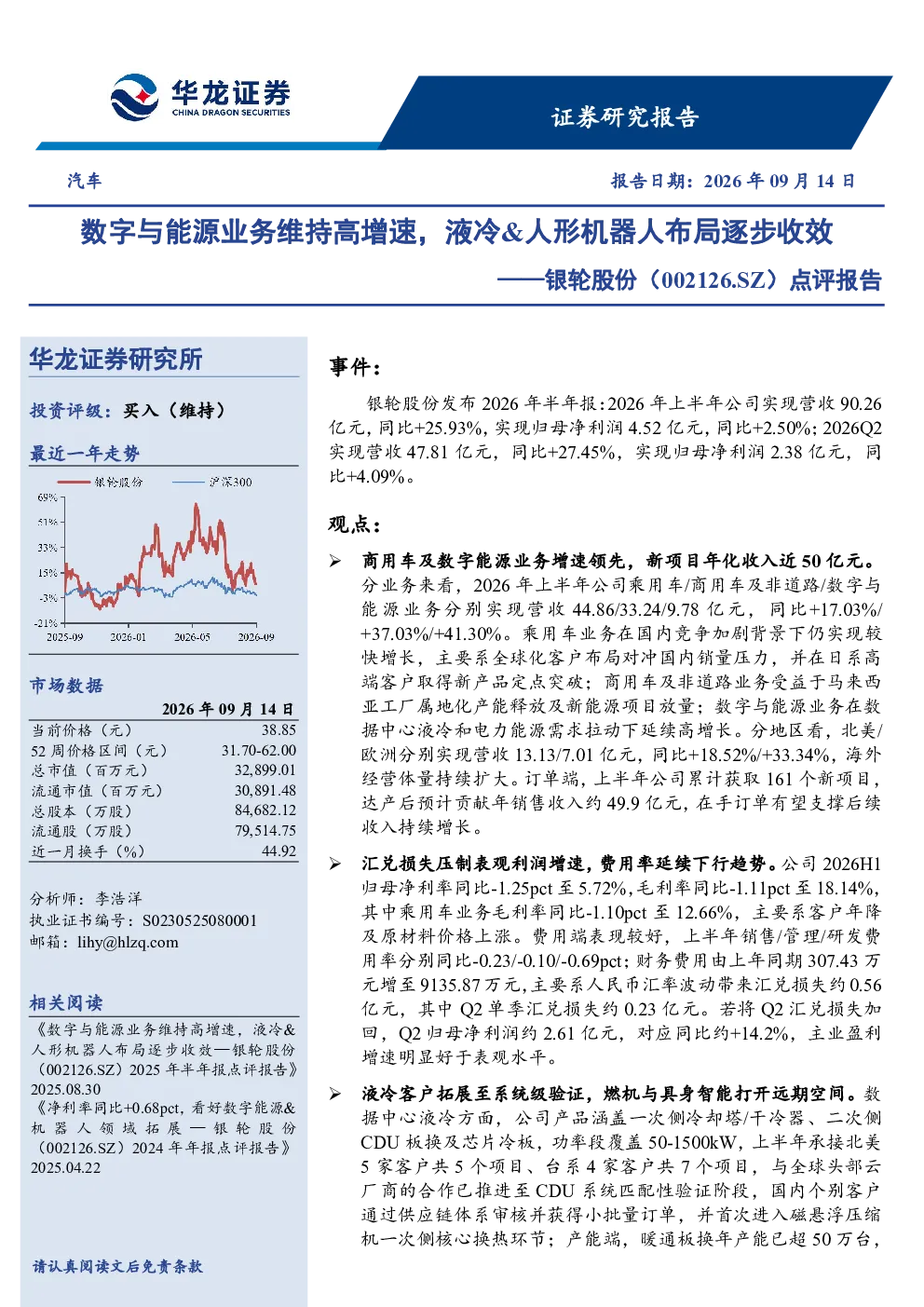 点评报告：数字与能源业务维持高增速，液冷、人形机器人布局逐步收效