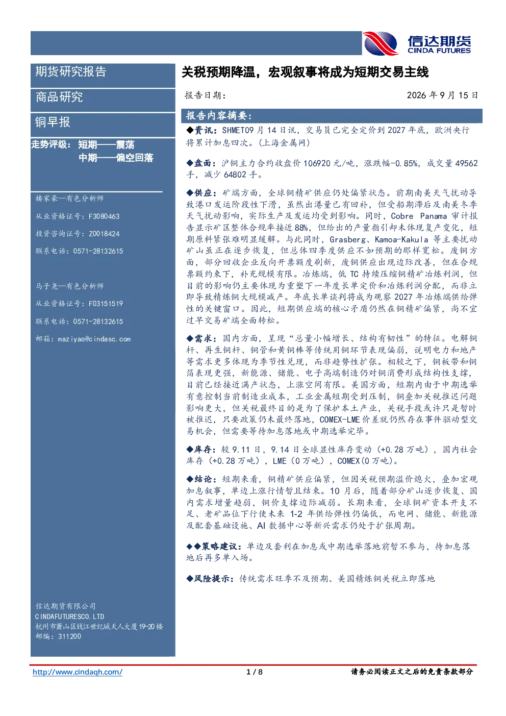 铜早报：关税预期降温，宏观叙事将成为短期交易主线