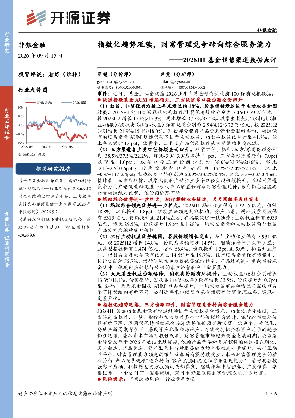 指数化趋势延续，财富管理竞争转向综合服务能力