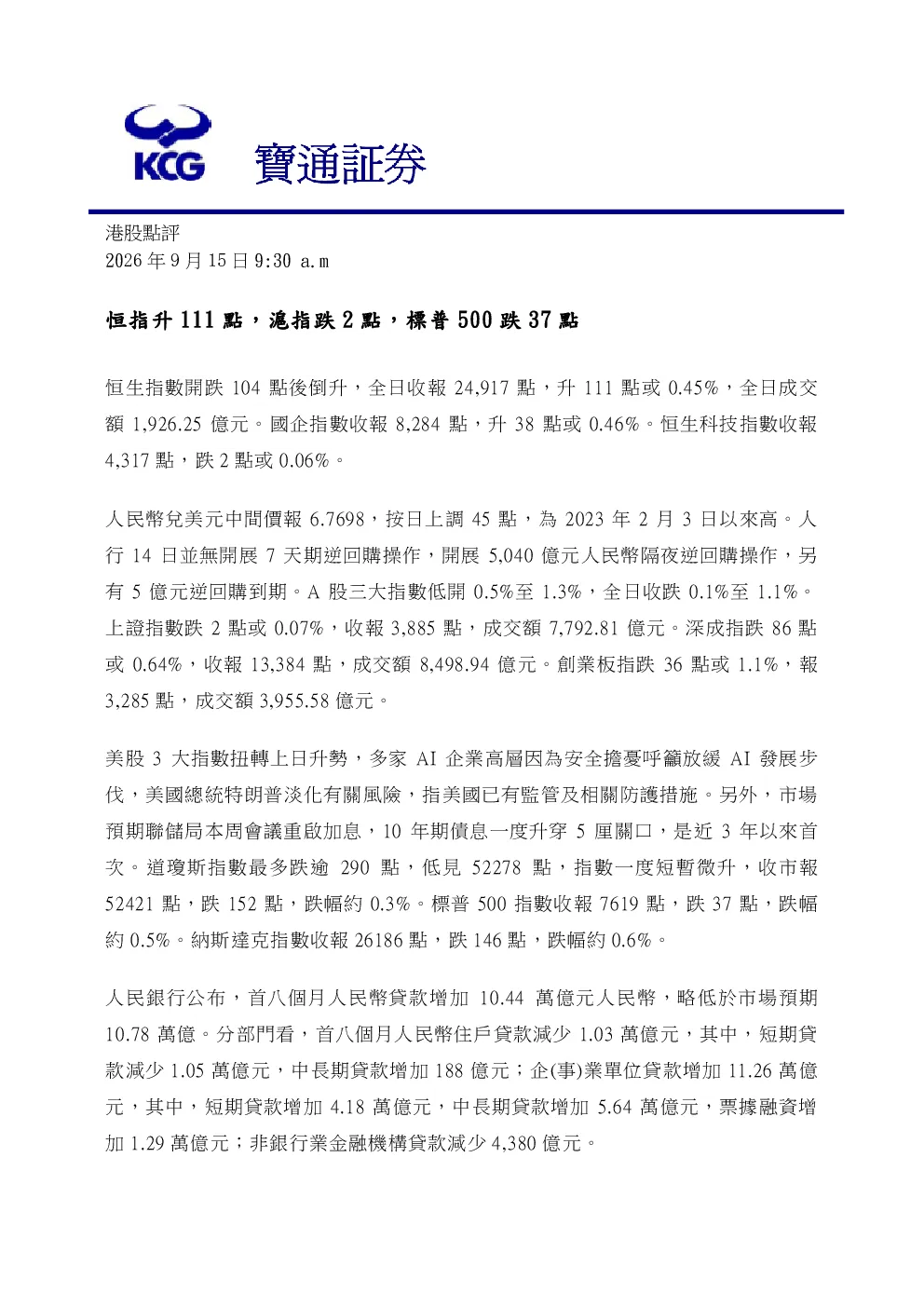 恒指升111點，滬指跌2點，標普500跌37點