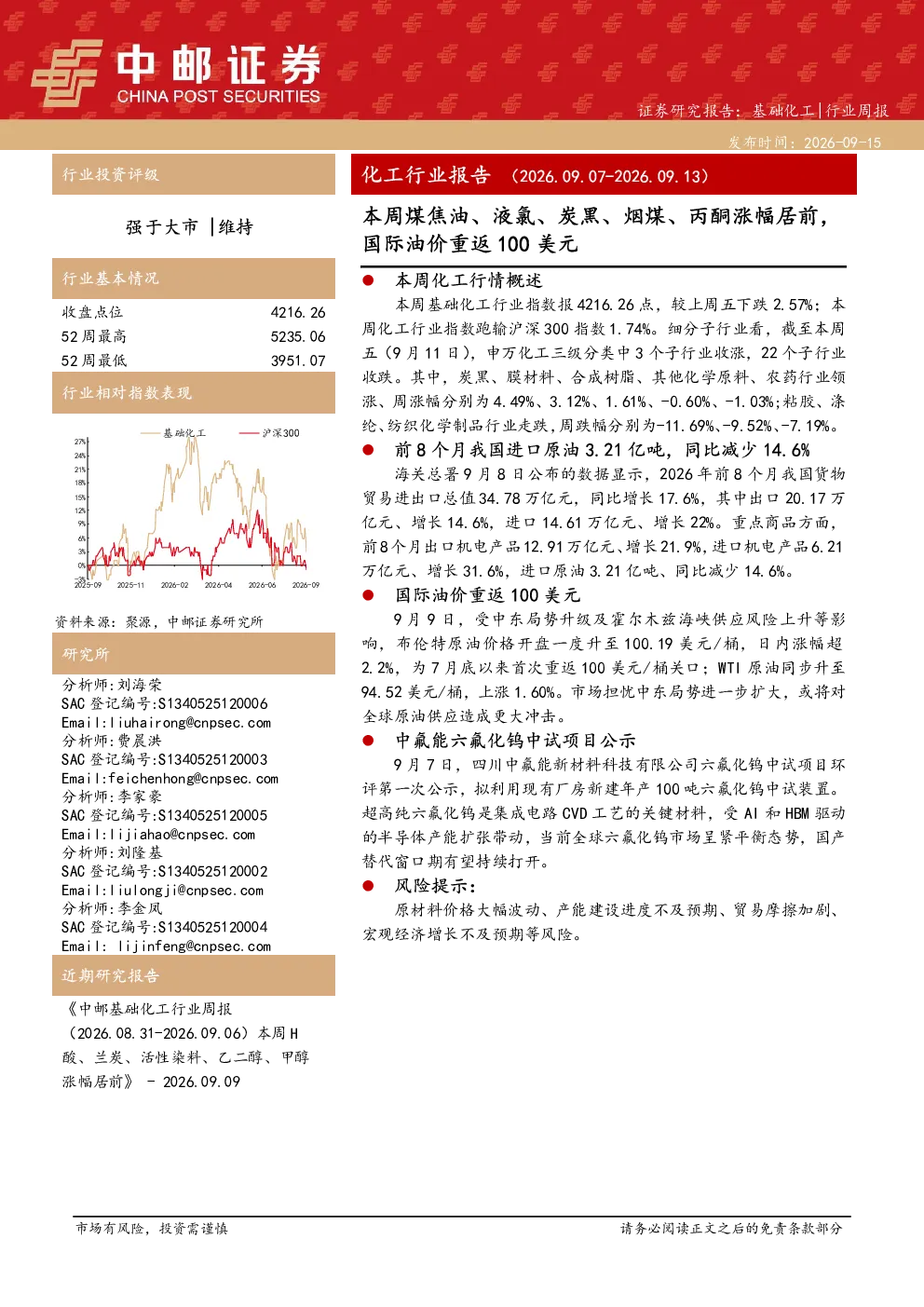 本周煤焦油、液氯、炭黑、烟煤、丙酮涨幅居前，国际油价重返100美元