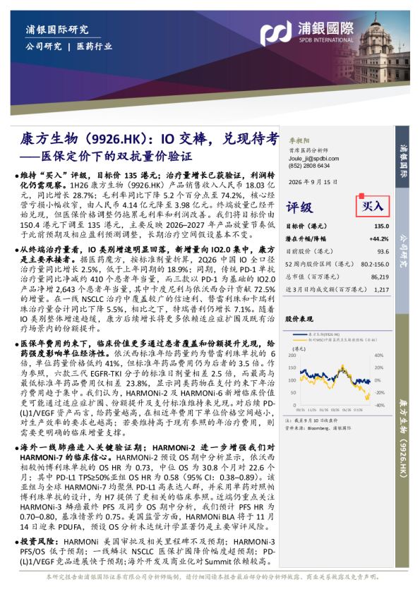 IO交棒，兑现待考——医保定价下的双抗量价验证
