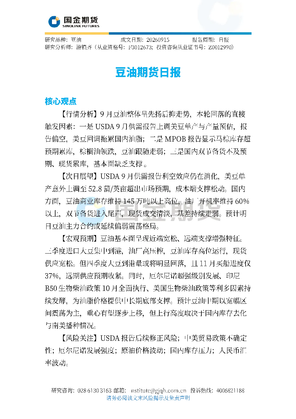 豆油期货日报