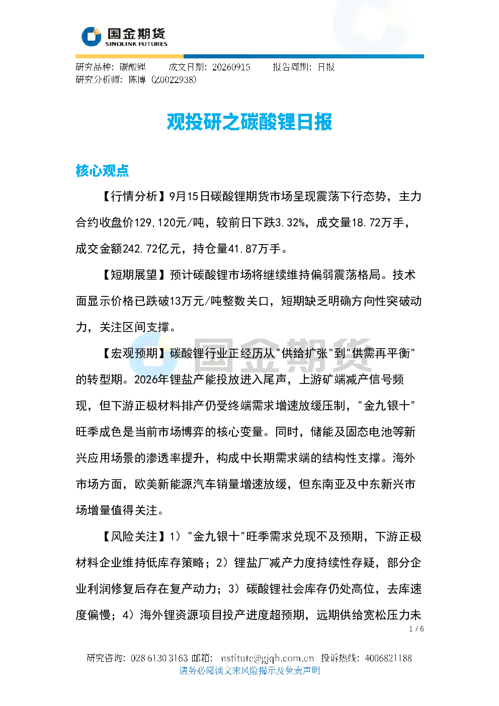 观投研之碳酸锂日报