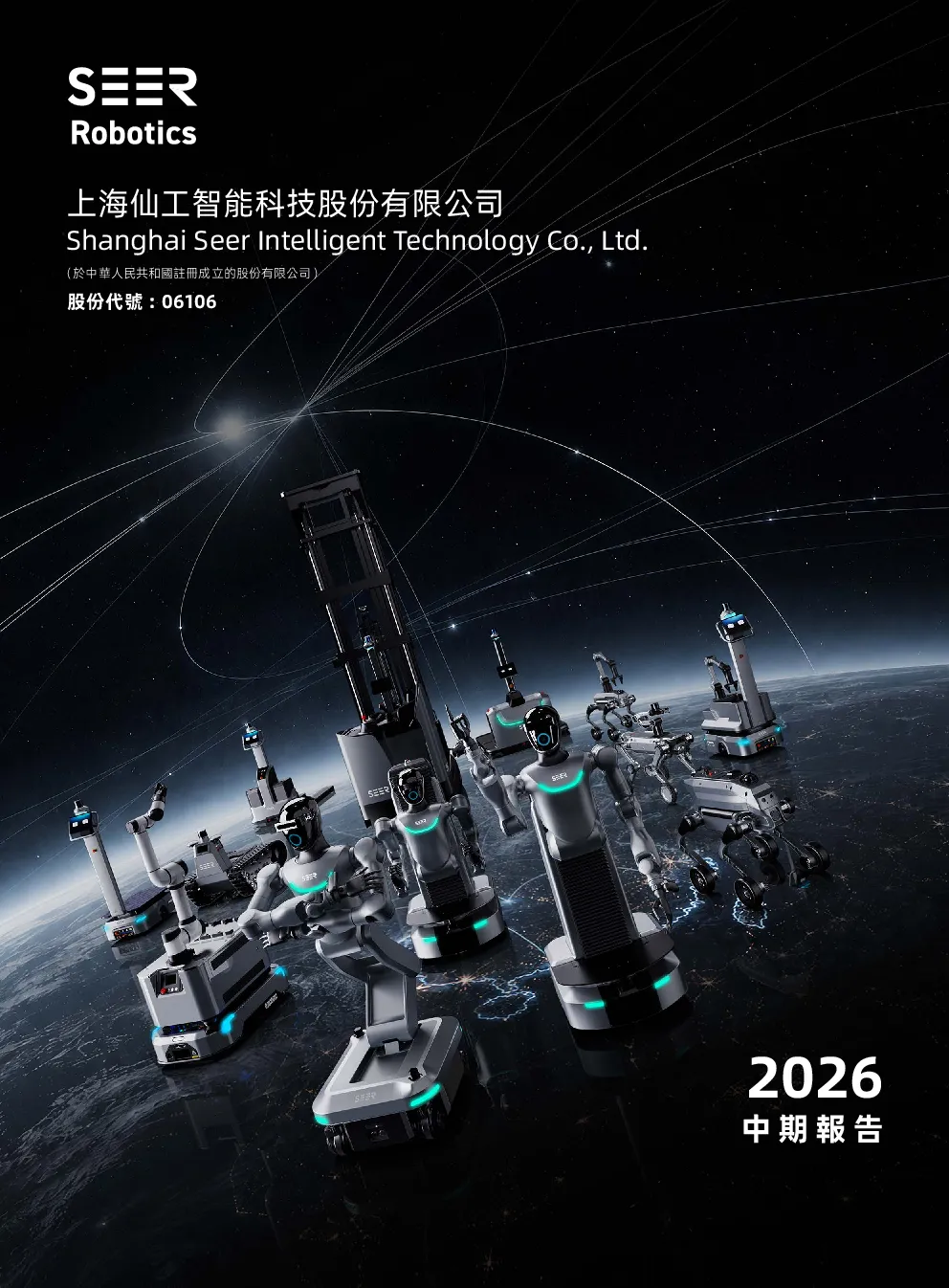 仙工智能2026中期报告