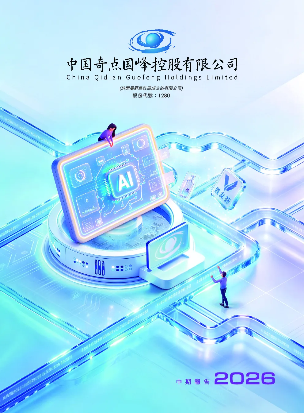 奇点国峰中期报告2026