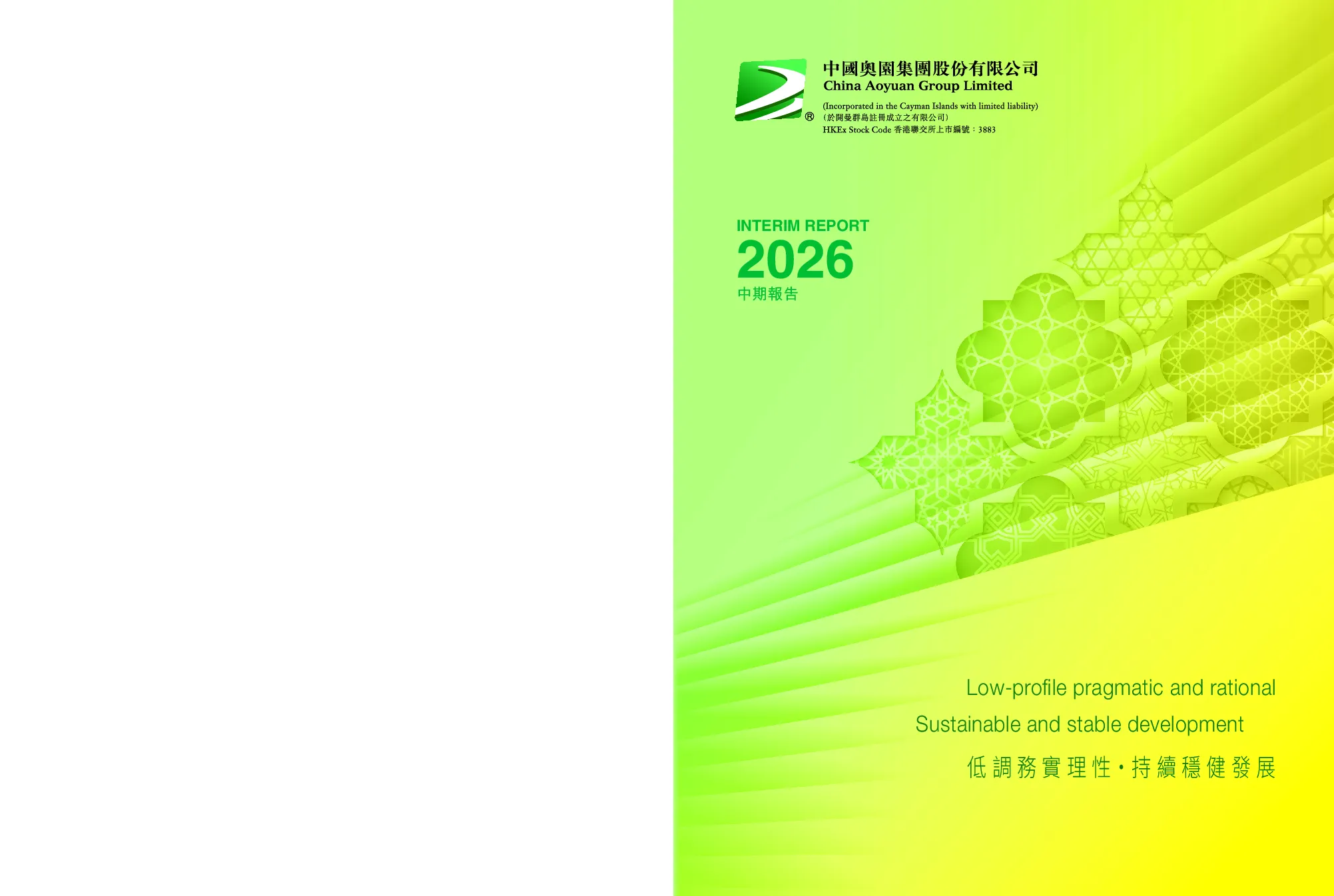 中国奥园二零二六年中期报告