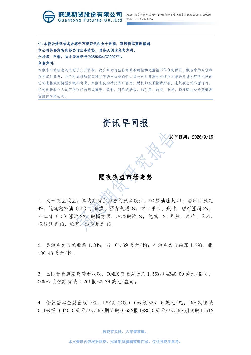 资讯早间报