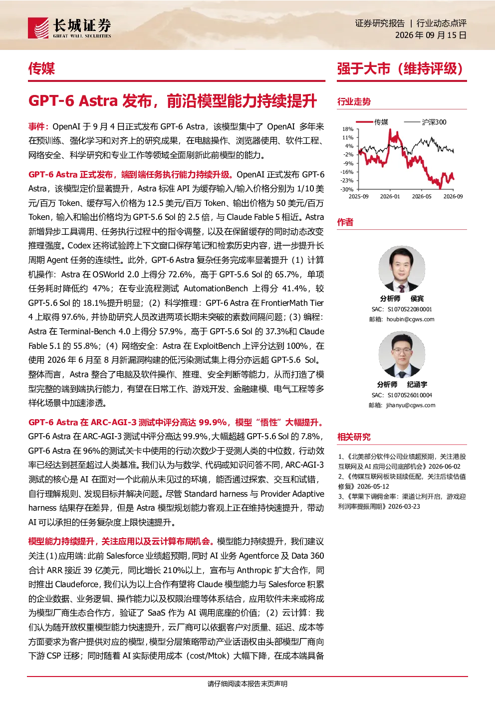 GPT-6 Astra发布，前沿模型能力持续提升