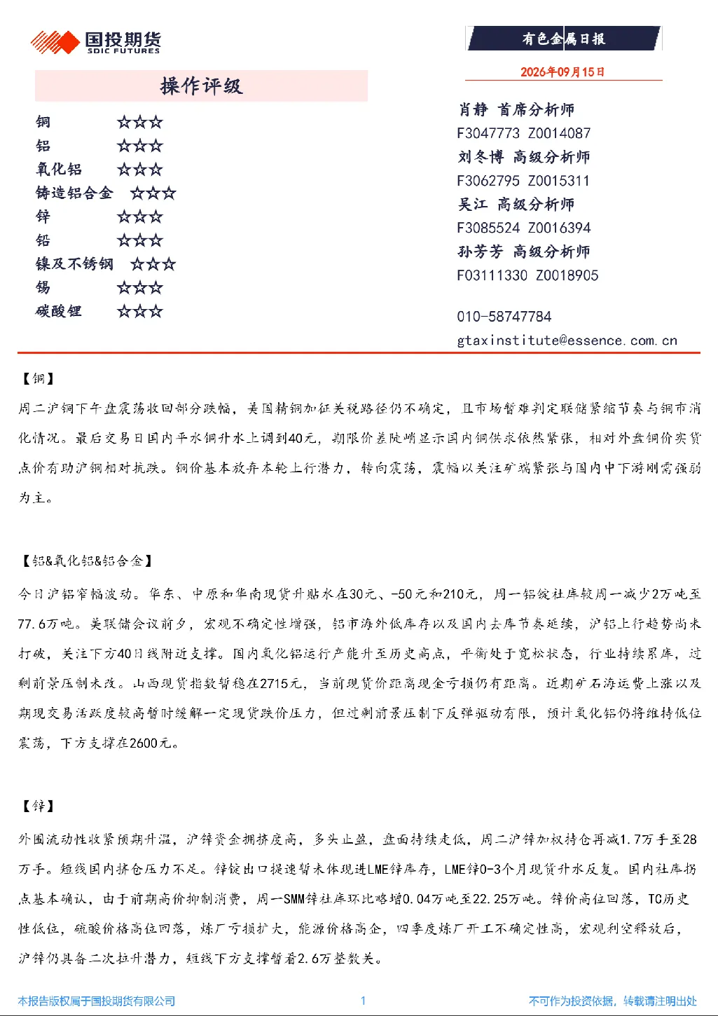 有色金属日报