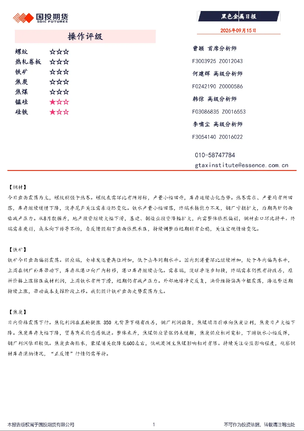黑色金属日报