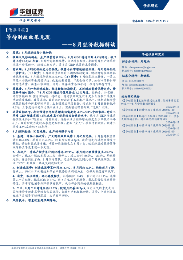 8月经济数据解读：等待财政效果兑现