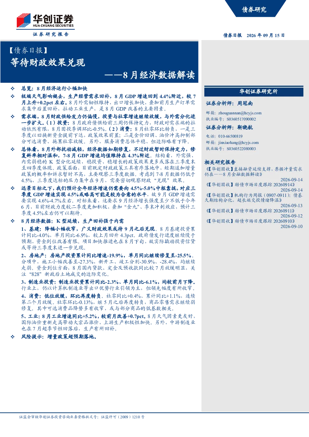 8月经济数据解读：等待财政效果兑现