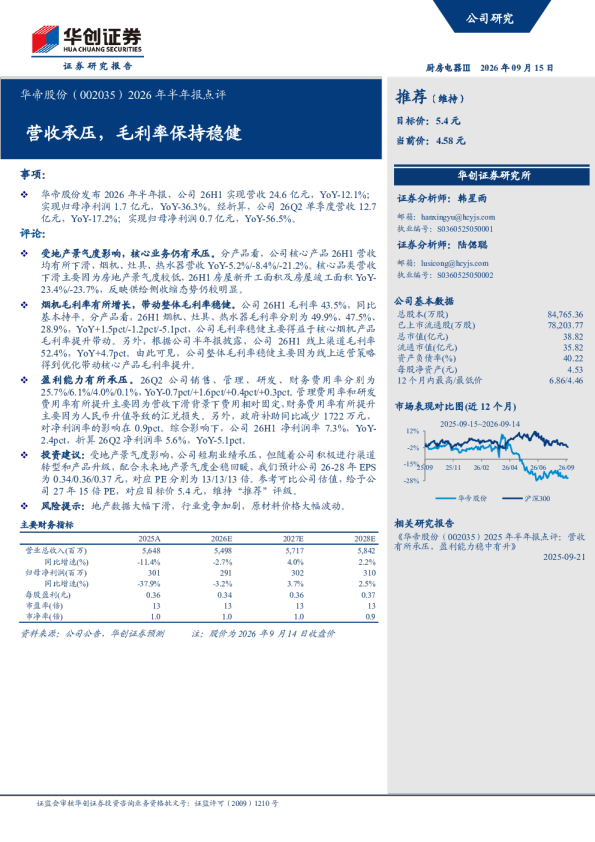 2026年半年报点评营收承压，毛利率保持稳健