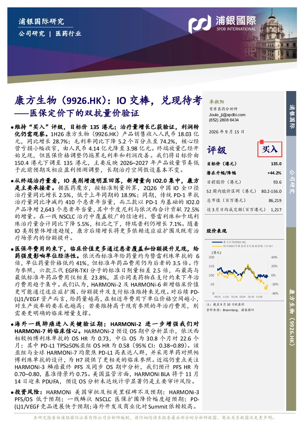 医保定价下的双抗量价验证：IO交棒，兑现待考