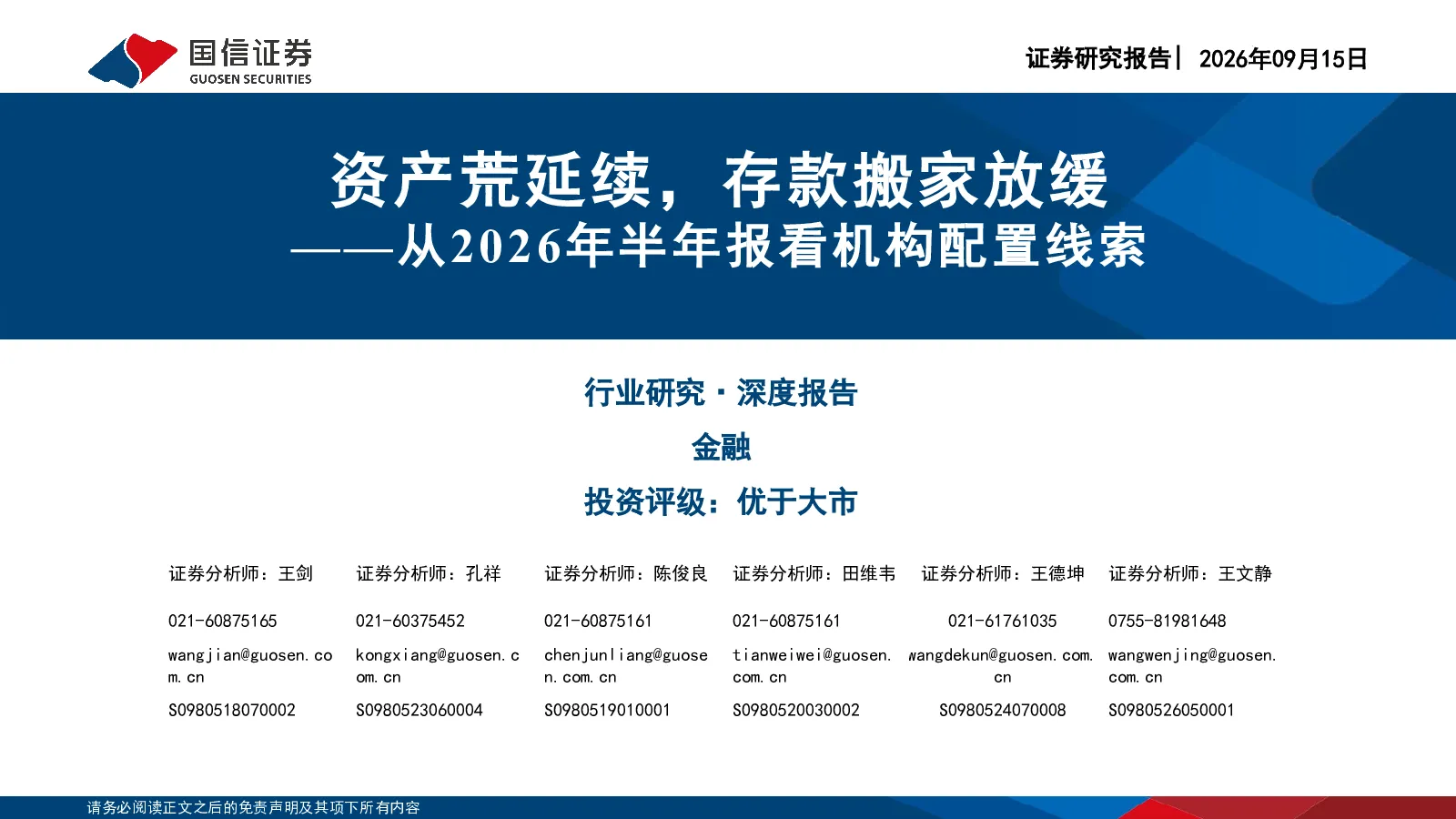 从2026年半年报看机构配置线索：资产荒延续，存款搬家放缓
