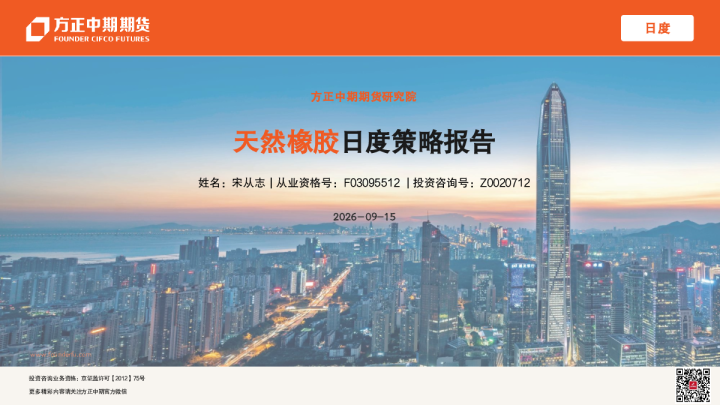 天然橡胶日度策略报告