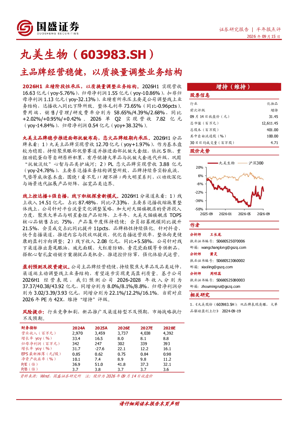 主品牌经营稳健，以质换量调整业务结构