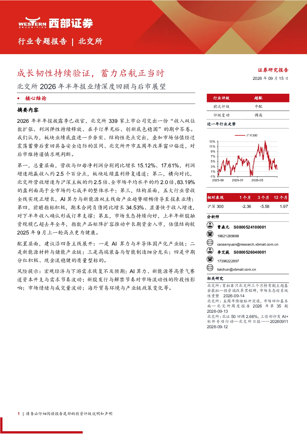 北交所2026年半年报业绩深度回顾与后市展望成长韧性持续验证，蓄力启航正当时