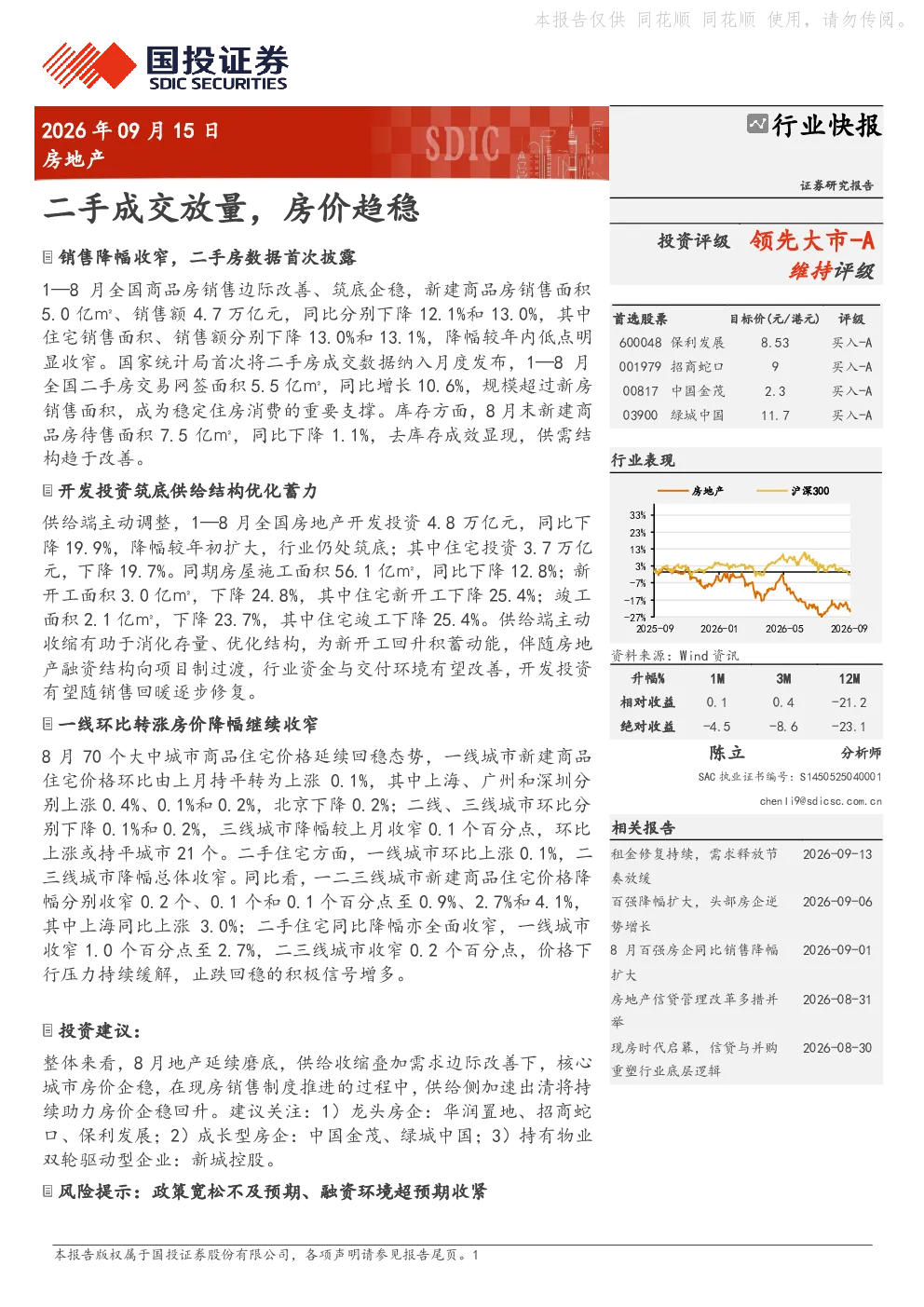 二手成交放量，房价趋稳
