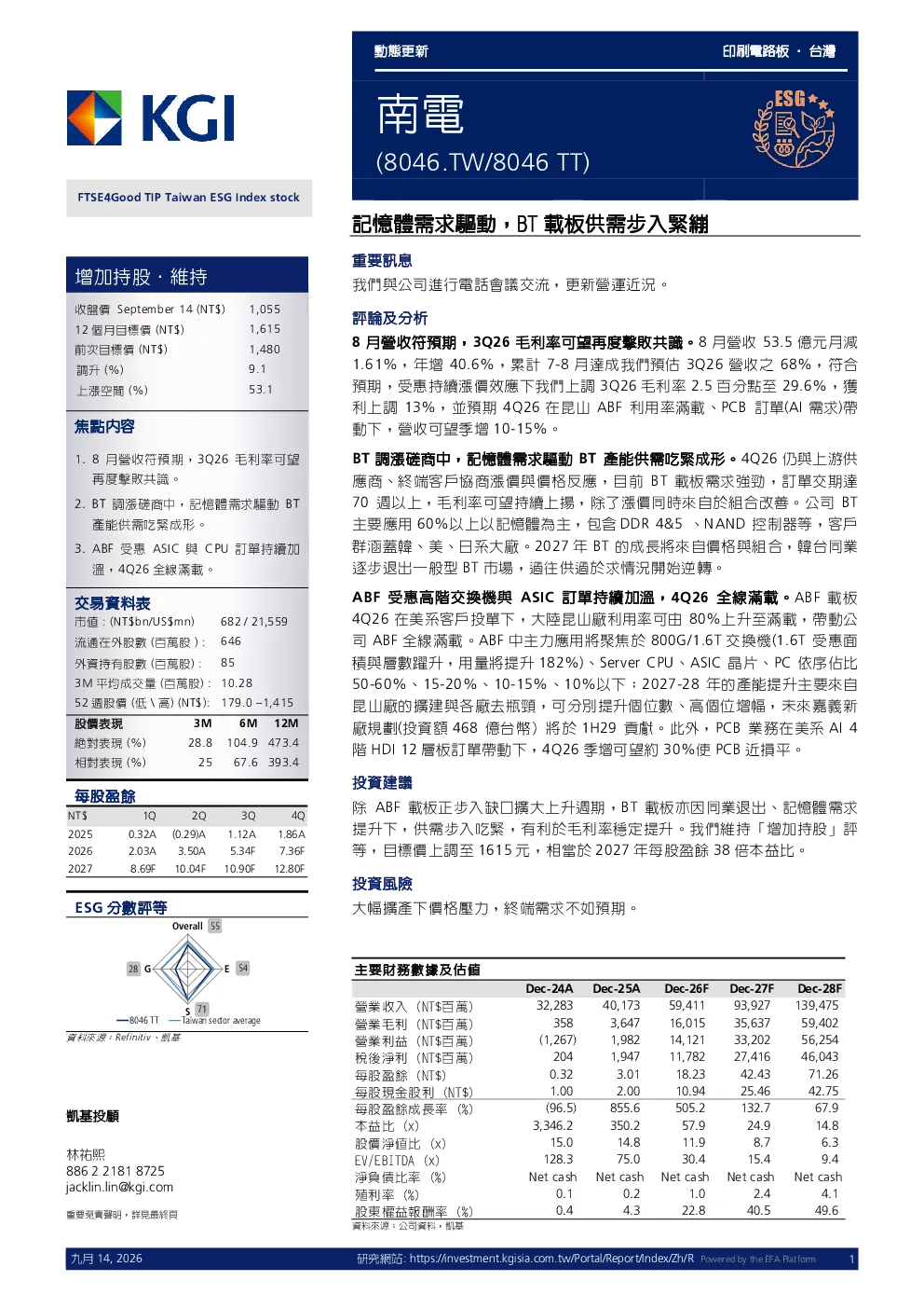 南電(8046.TW8046 TT) 记忆体需求驱动,BT载板供需步入紧绷