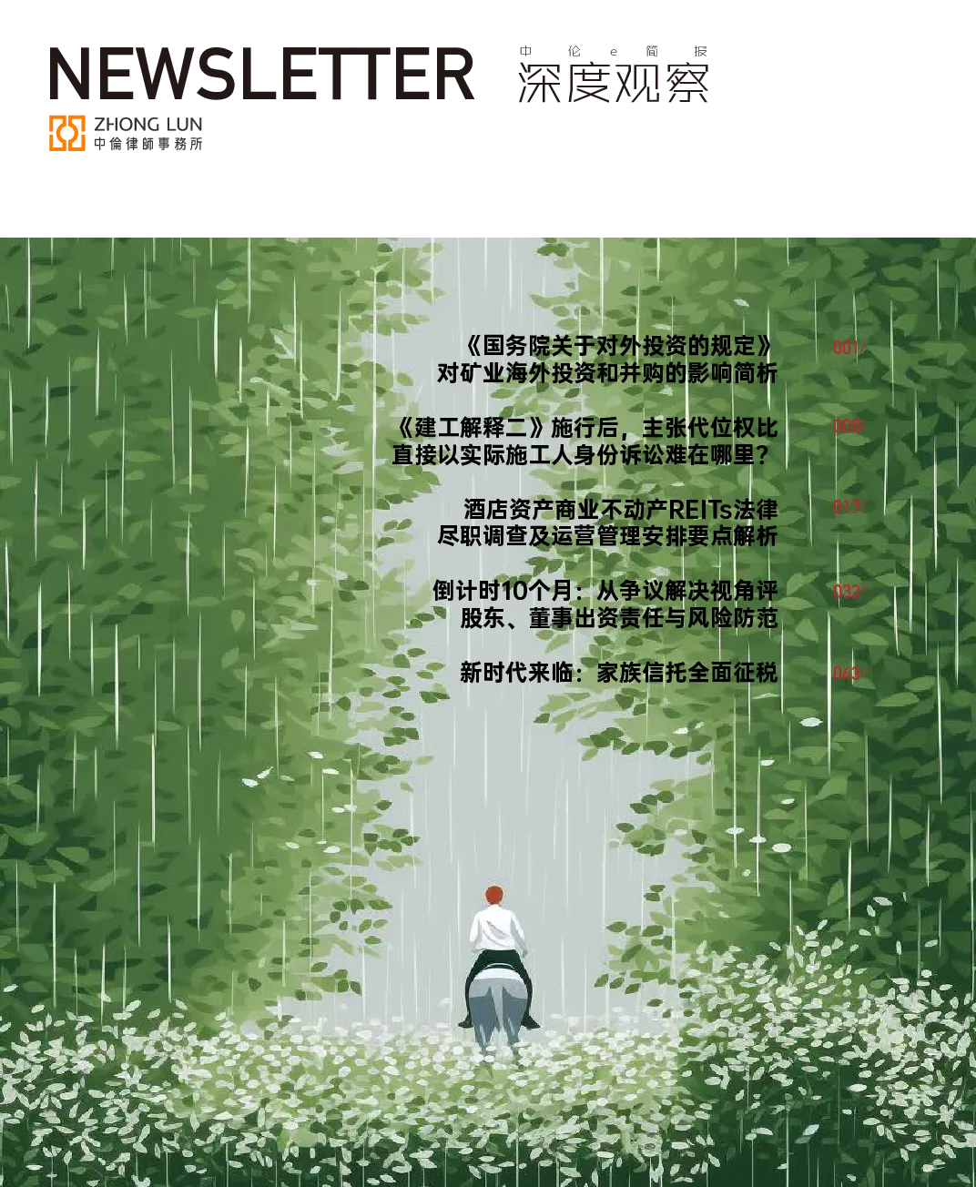 中伦e简报