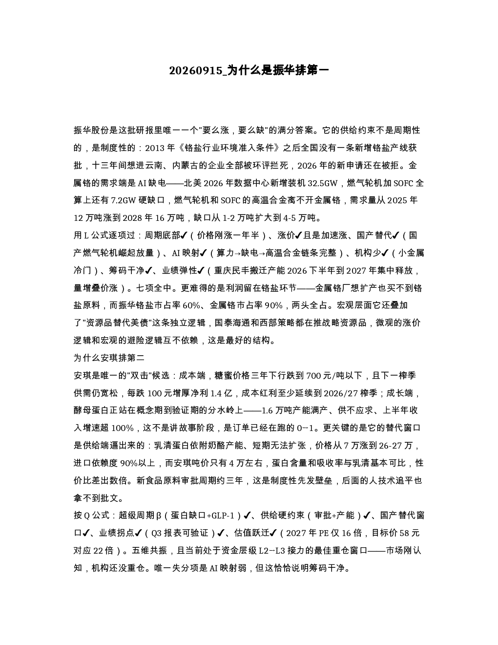 为什么是振华排第一