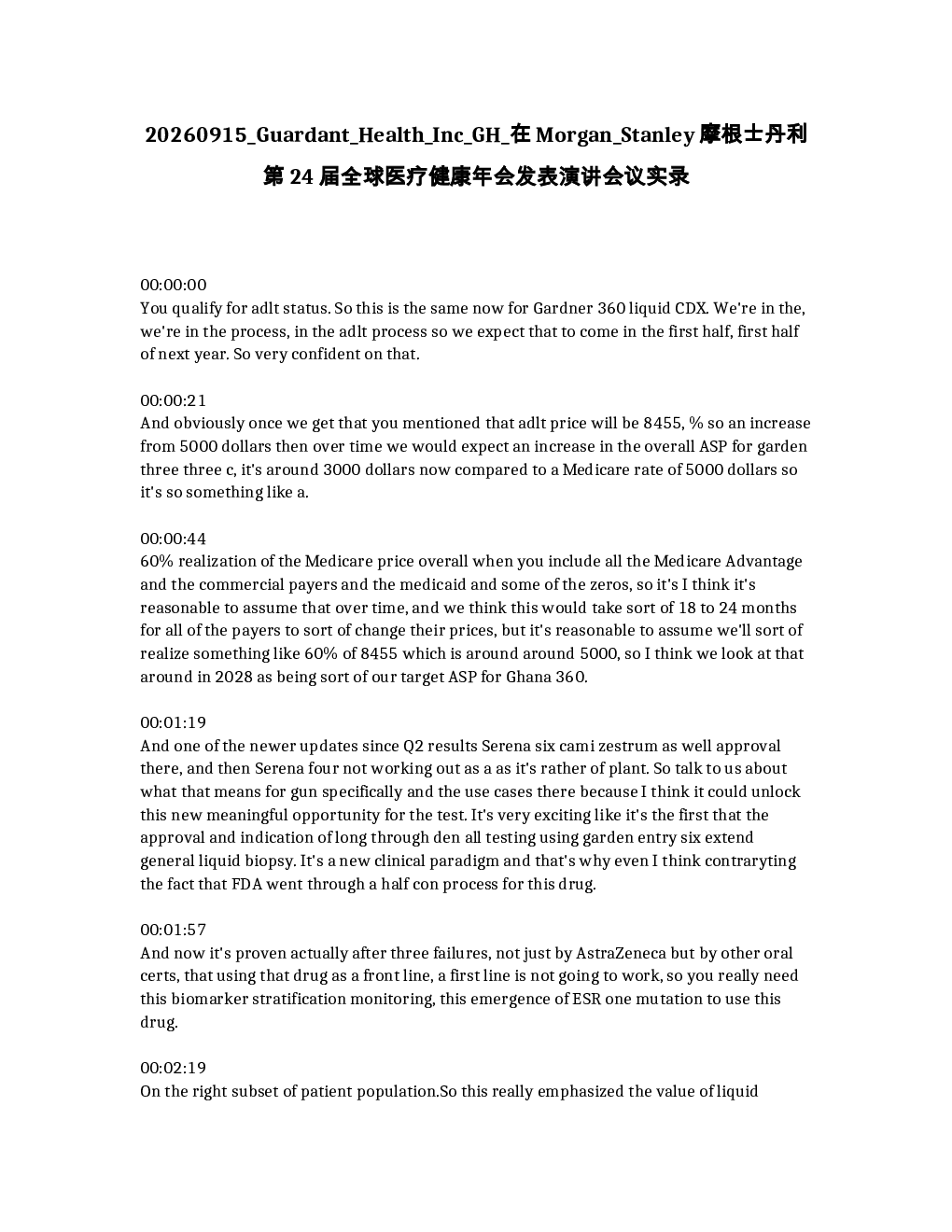 
Guardant Health Inc (GH) 在摩根士丹利第24届全球医疗健康年会上发表演讲会议实录