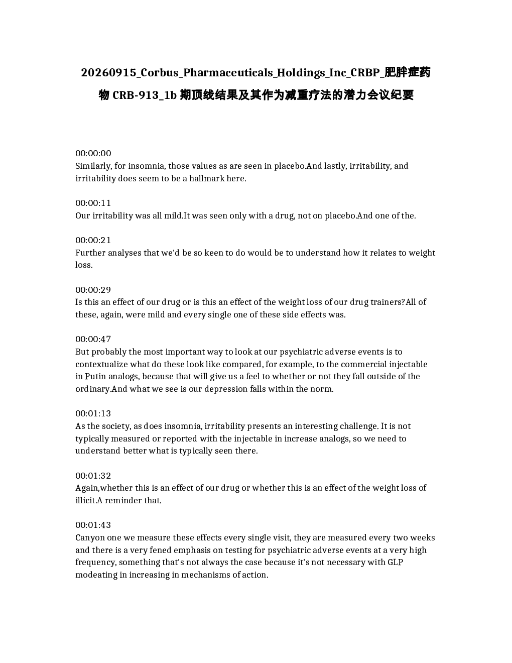 
科伯斯制药控股有限公司 CRBP 肥胖症药物 CRB-913 1b 期顶线结果及其作为减重疗法的潜力会议纪要