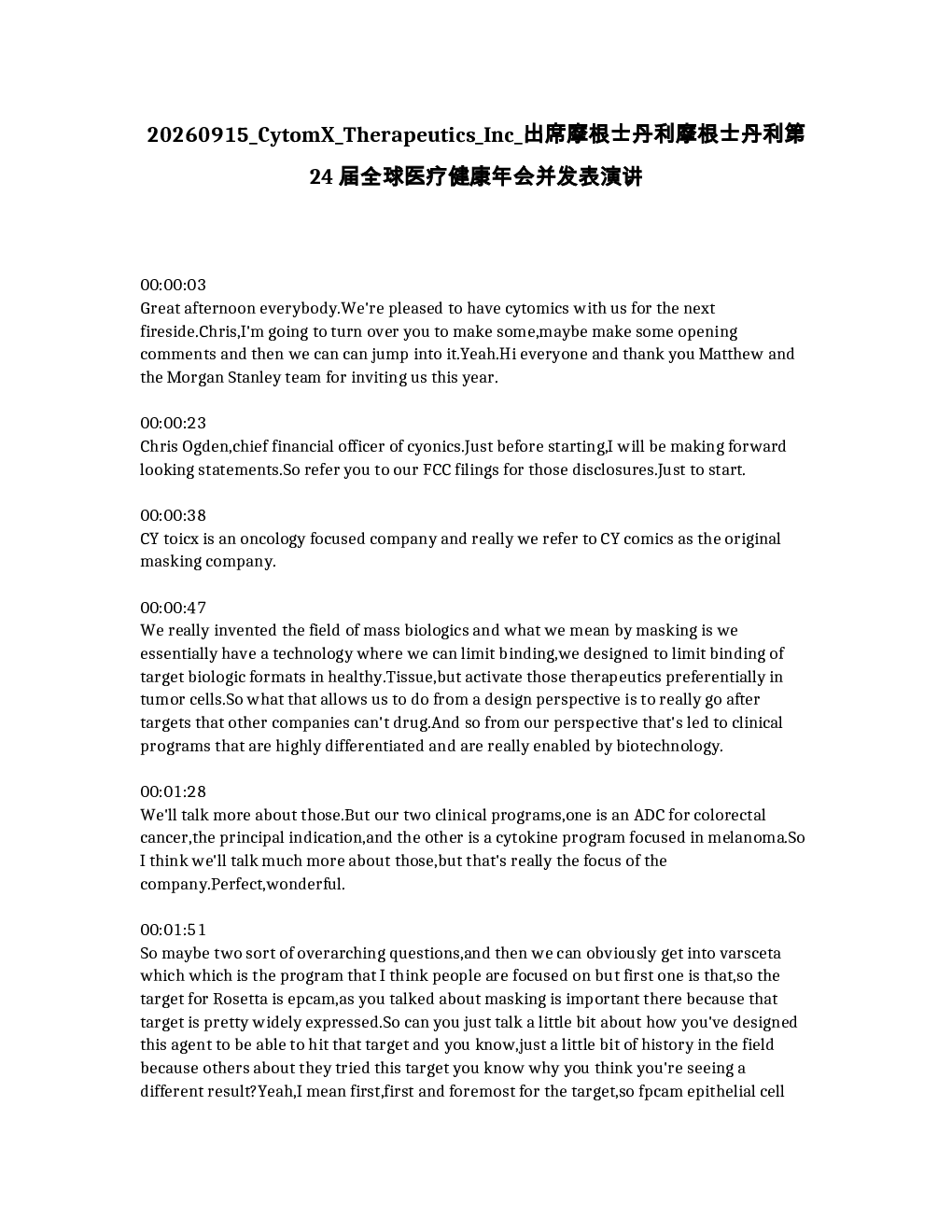 赛特威克斯疗法公司 (CytomX Therapeutics Inc) 出席摩根士丹利第24届全球医疗健康年会并发表演讲