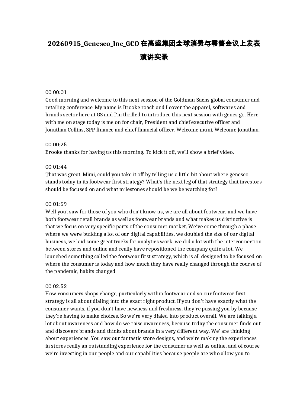 
Genesco Inc. GCO在高盛集团全球消费与零售会议上演讲实录